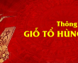 Thông báo lịch nghỉ Giỗ tổ Hùng Vương 10/3/2020